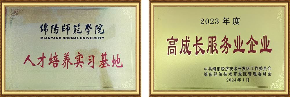 四川遠(yuǎn)通規(guī)劃設(shè)計有限公司資質(zhì)榮譽