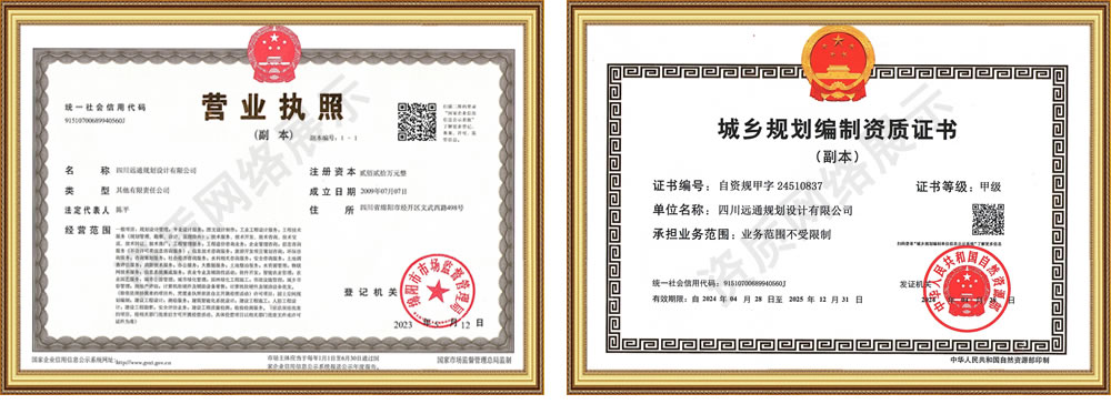 四川遠(yuǎn)通規(guī)劃設(shè)計有限公司資質(zhì)榮譽